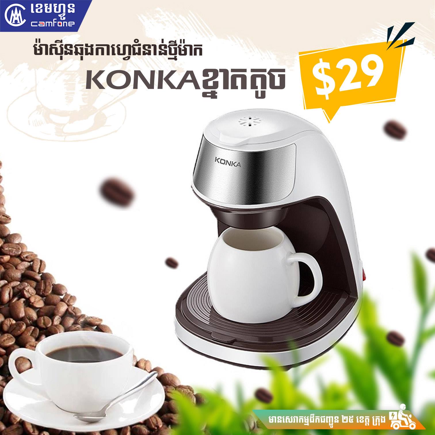 KONKA Coffee Machine