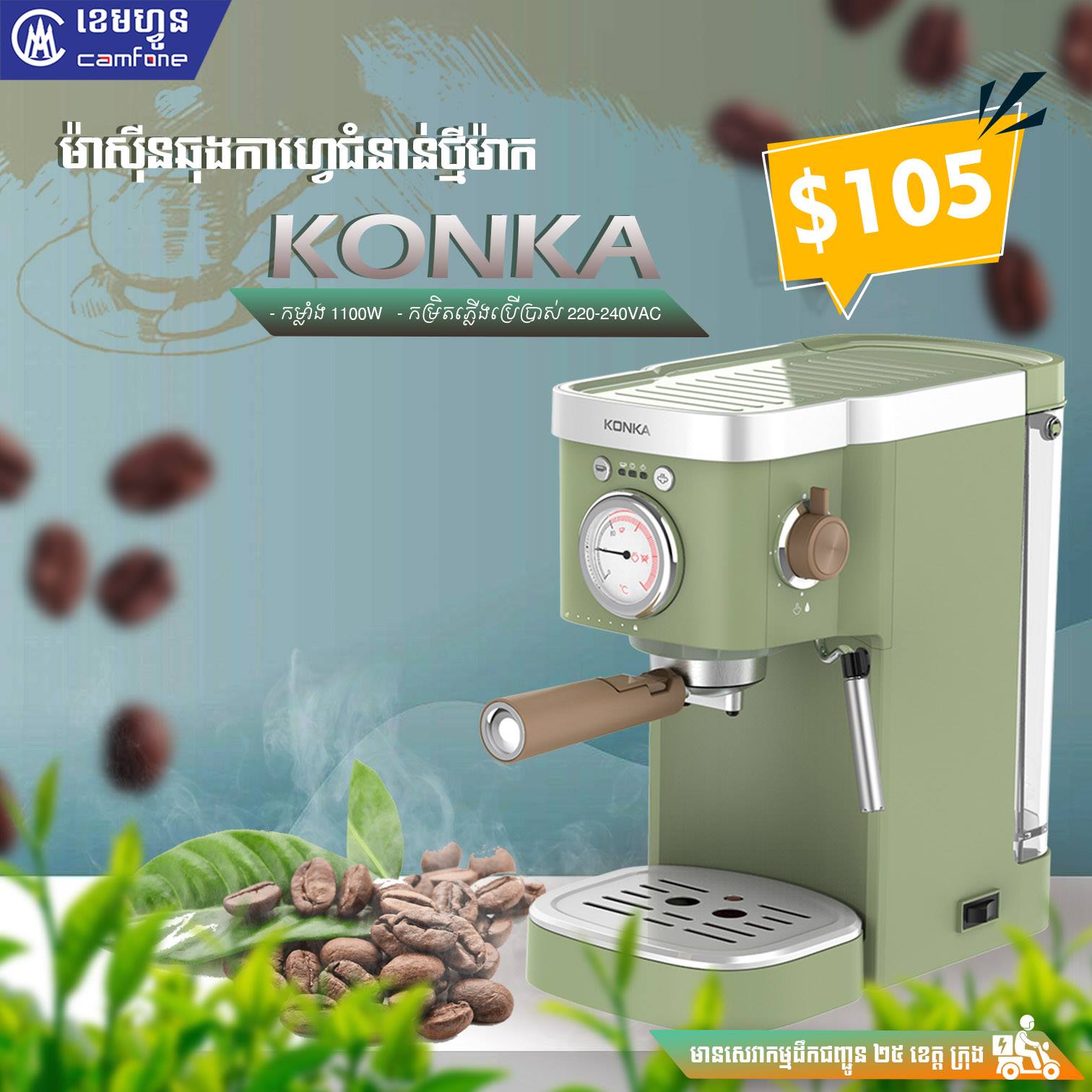 KONKA Coffee Machine KCF-CS1